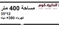 مصنع للايجار  مرغم الصناعية 400 متر يصلح لجميع الاغراض